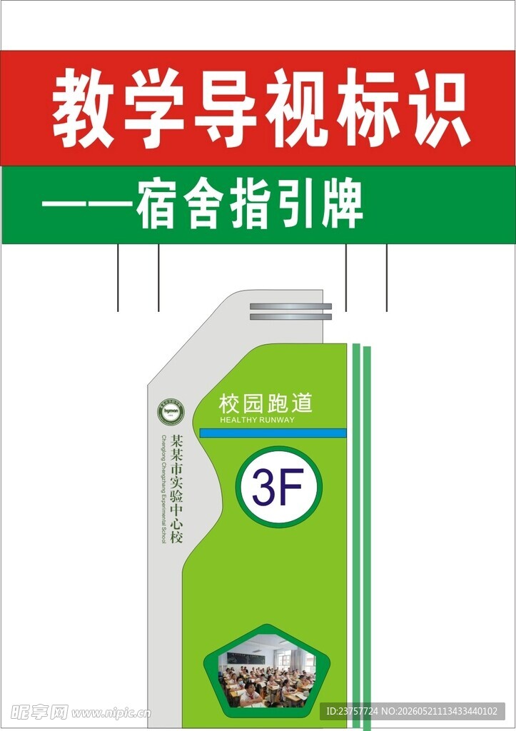 3F食堂指引教学导视标识