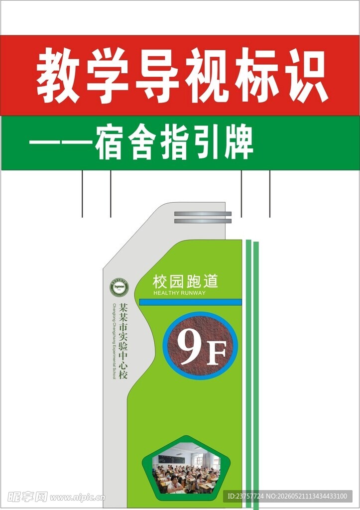 食堂9元餐食指引标识牌