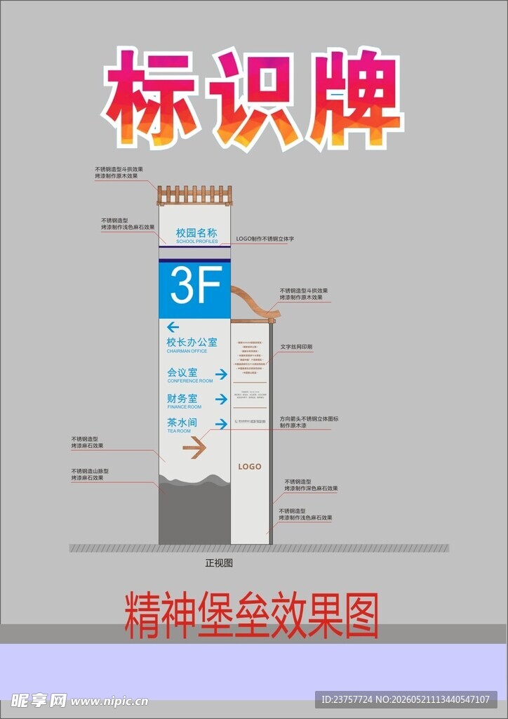 楼层标识牌精致深色效果图