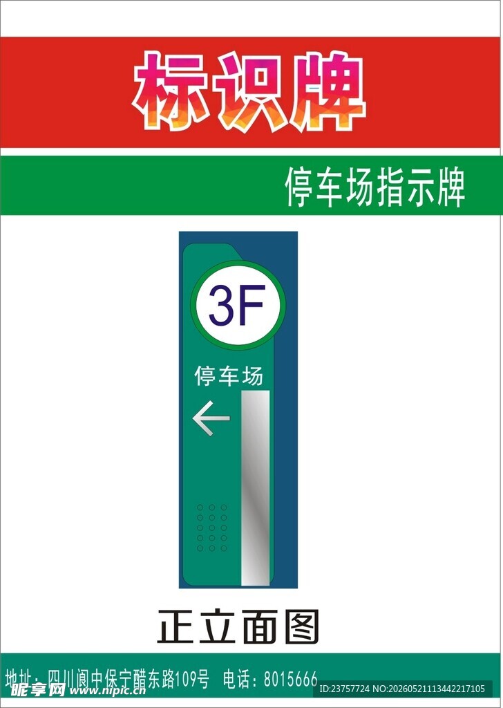 停车场3F指示标识牌
