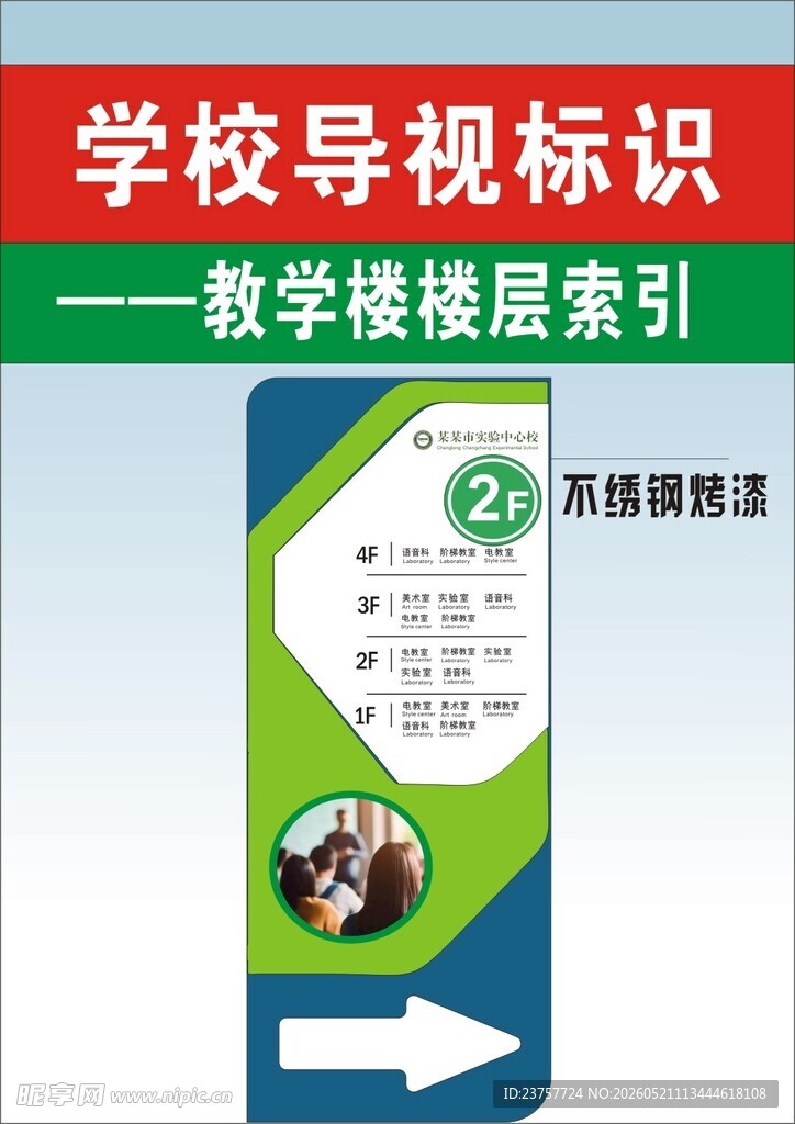 学校楼梯导视标识牌