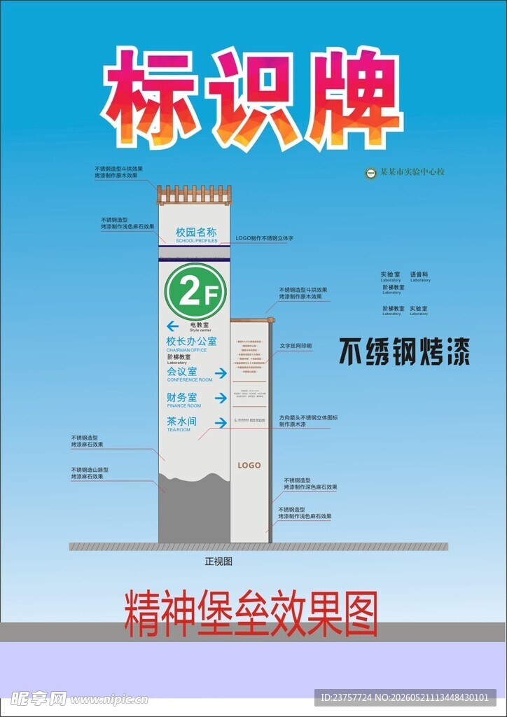 高精度定位标识牌效果图