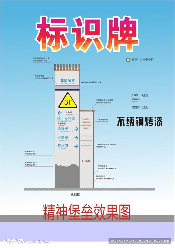 高层建筑物标识牌剖面图