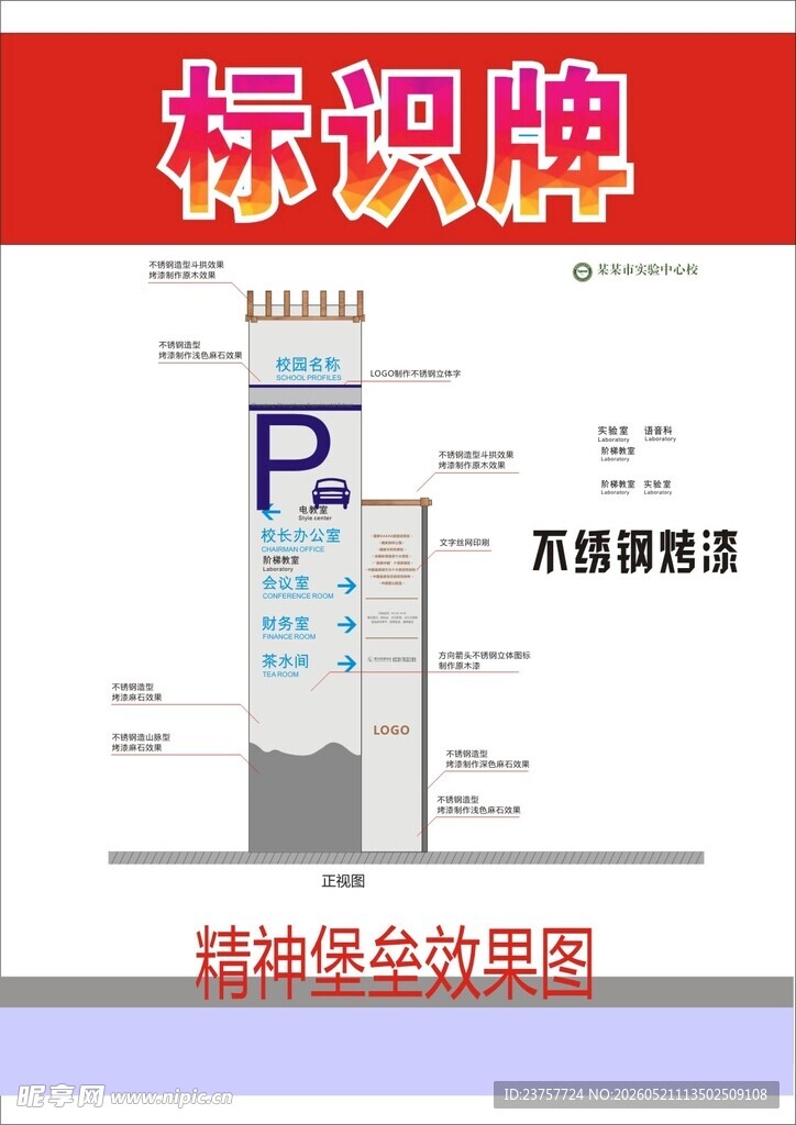 停车场标识牌及停车位示意图