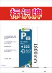 停车标识牌展示
