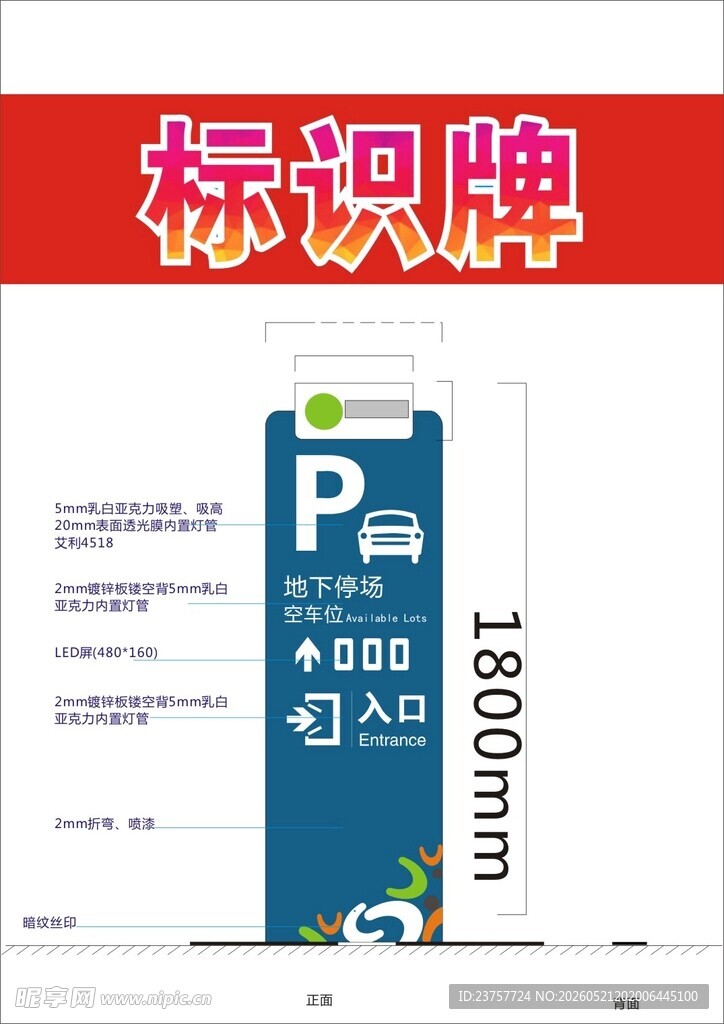 停车标识牌展示