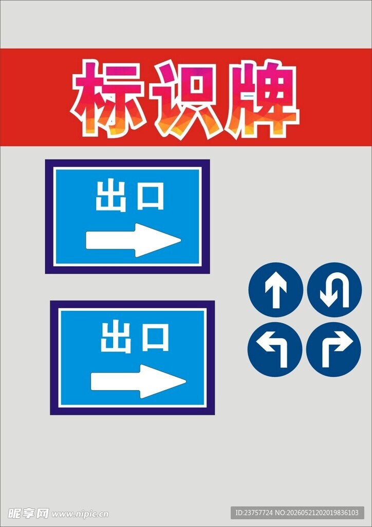 双出口标识牌及方向指示
