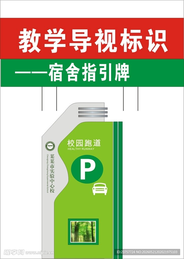 教学区停车指引标识牌