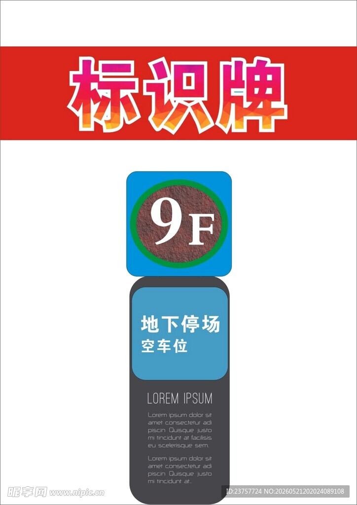 9层电子市场标识牌