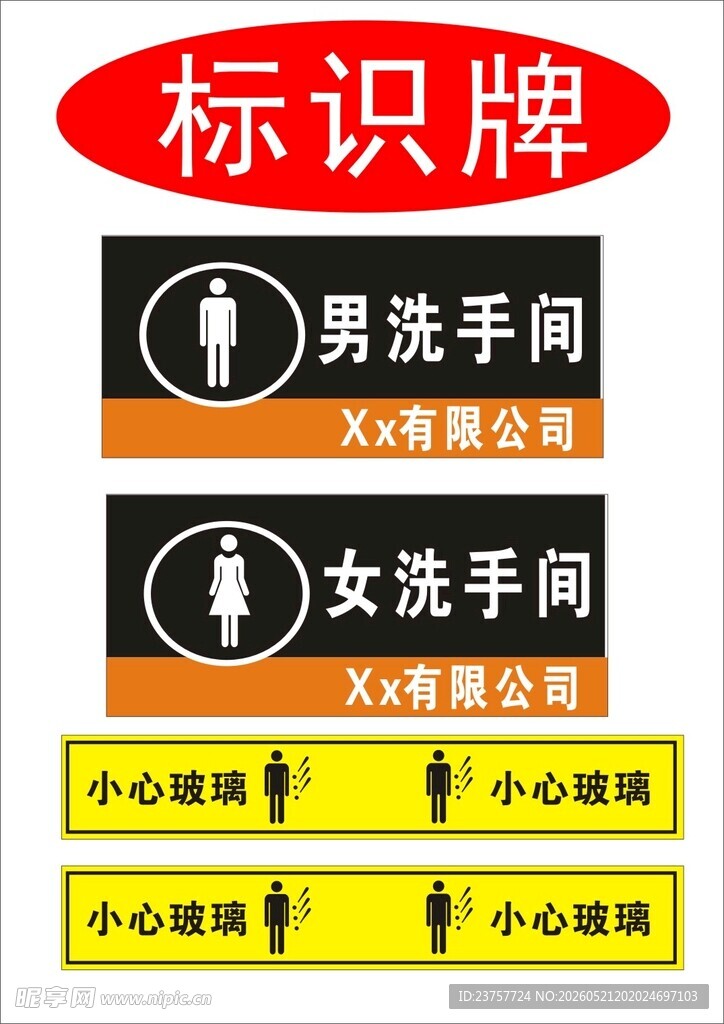 卫生间标识牌展示