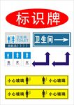 卫生间指示标识牌