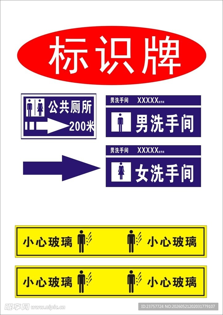 卫生间标识牌展示