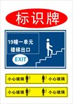 地铁楼梯标识牌