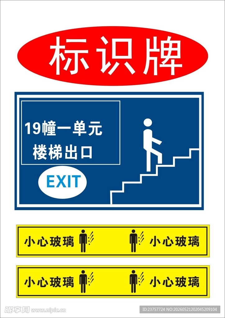 地铁楼梯标识牌