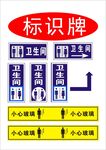 卫生间隔间标识牌组图