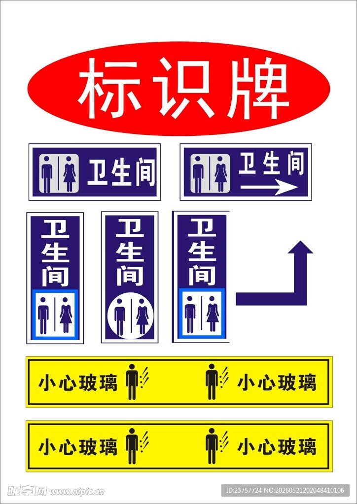 卫生间隔间标识牌组图