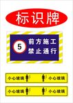 前方施工标识牌