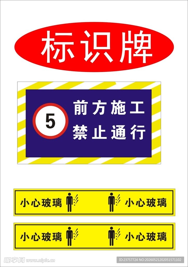 前方施工标识牌