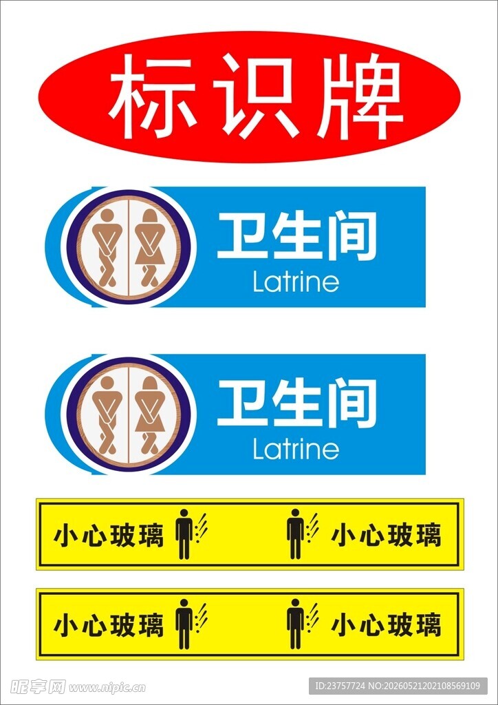 卫生间标识牌套装
