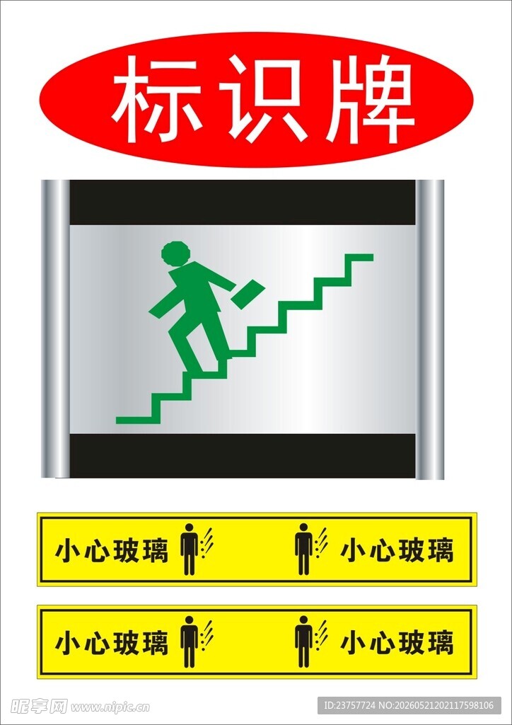 楼梯小心跌落标识牌