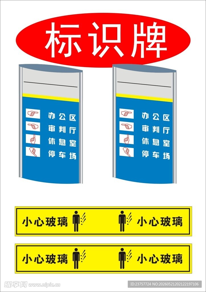小心玻璃标识牌