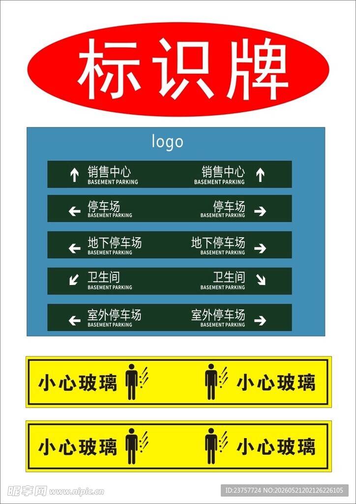 楼层标识牌