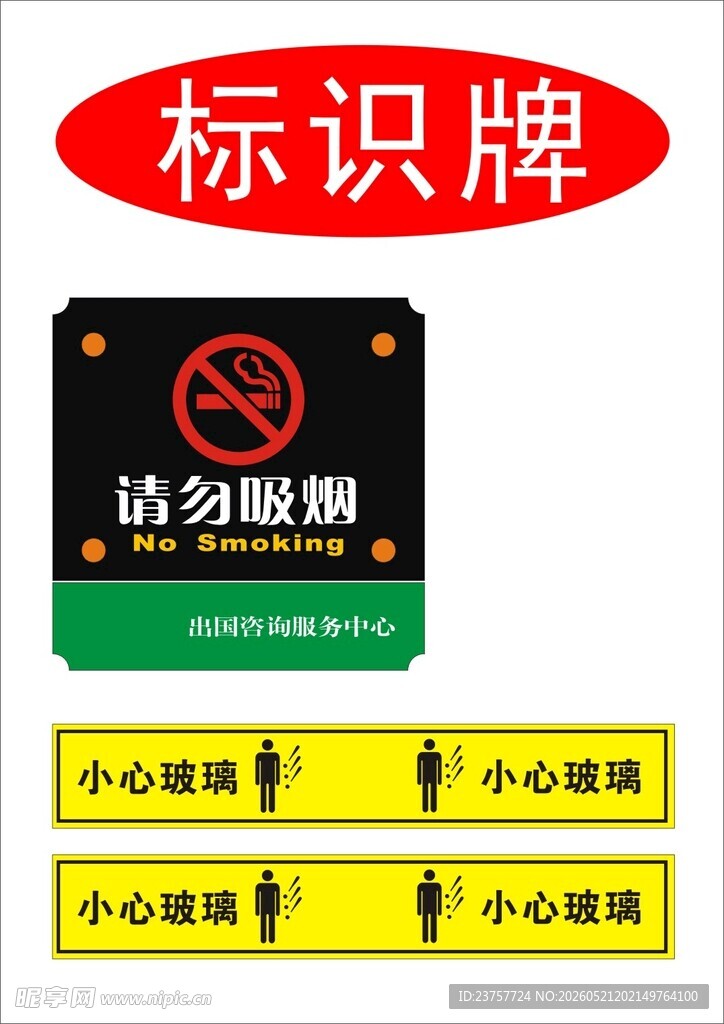 多种警示标识牌展示
