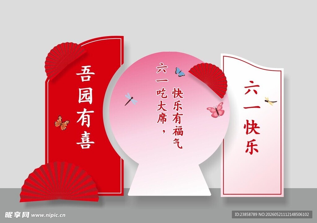 六一儿童节美陈
