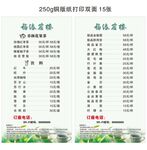 茶楼茶水单