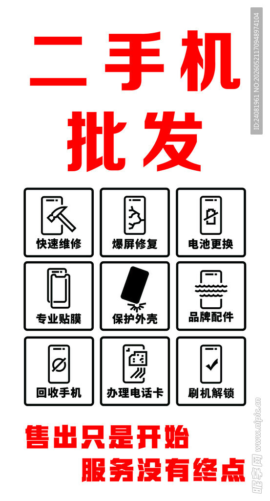 二手机