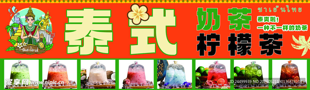 泰式柠檬茶