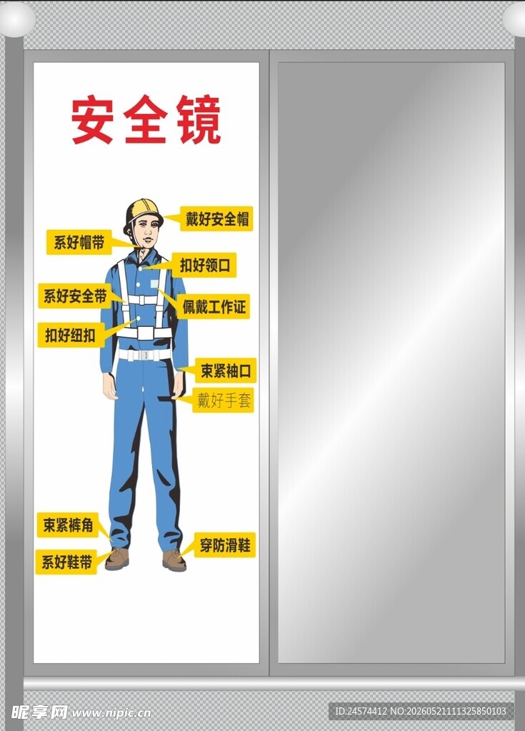 安全镜展示工人穿戴规范