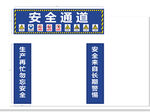 安全通道