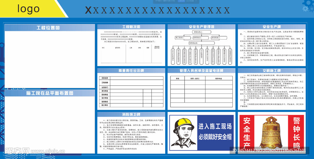 电气安全标识及图表展示