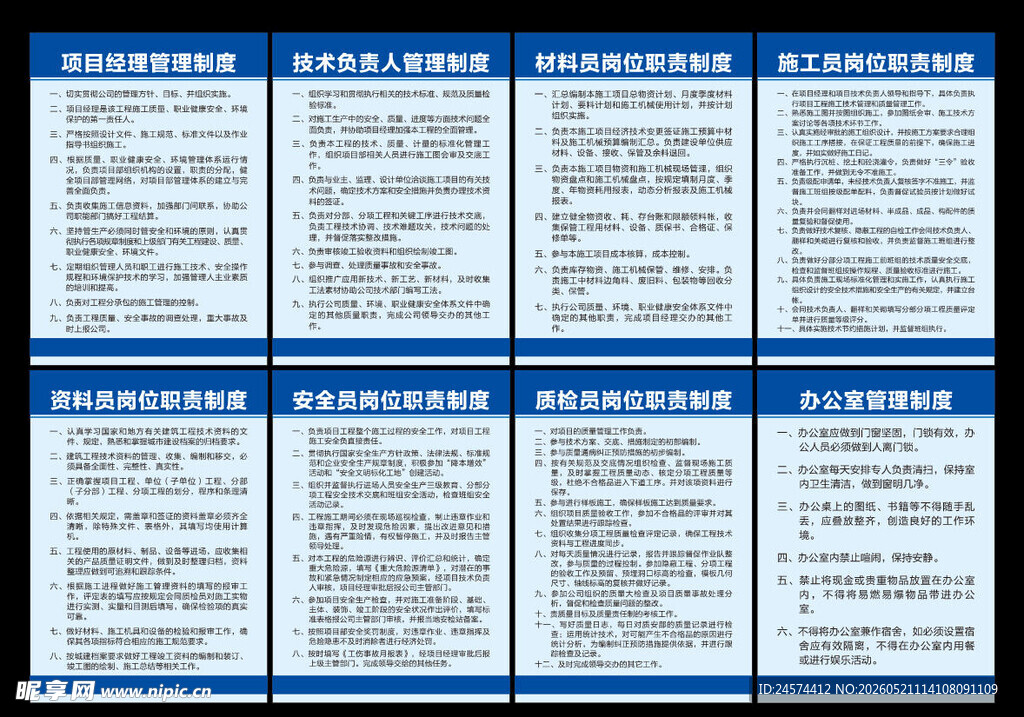 制度展板合集