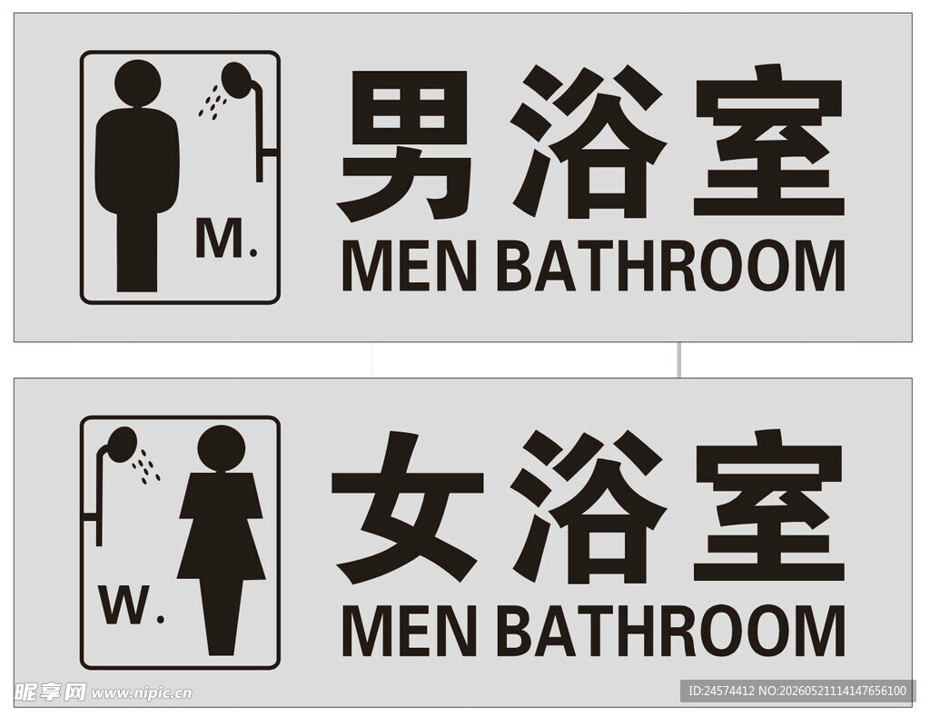 男女浴室标识牌