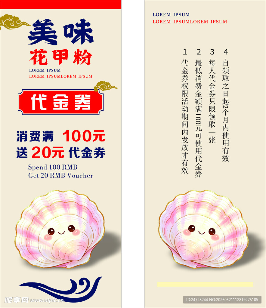 美味花甲代金卡促销活动
