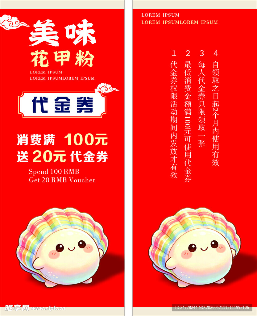 美味花甲代金券促销活动