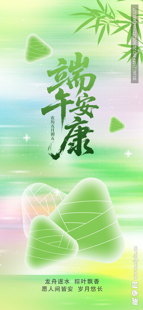 端午节海报