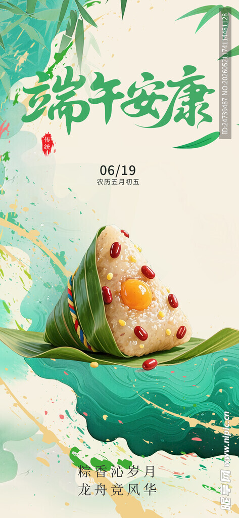 端午节海报