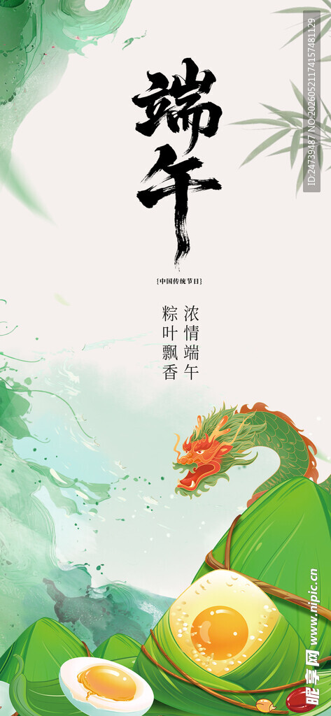 端午节海报