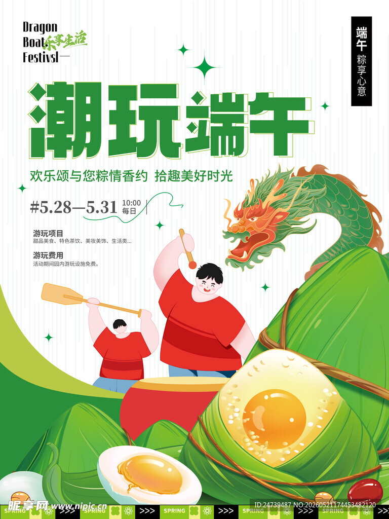 端午节海报