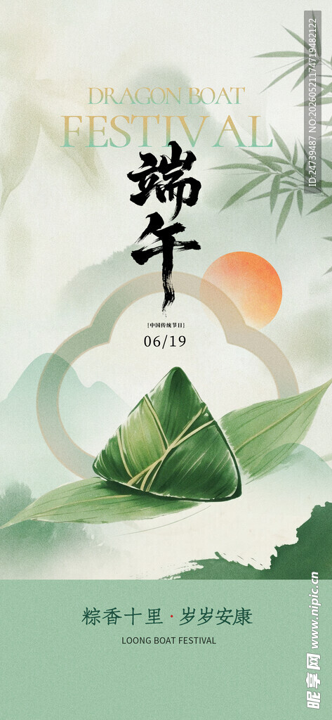 端午节海报