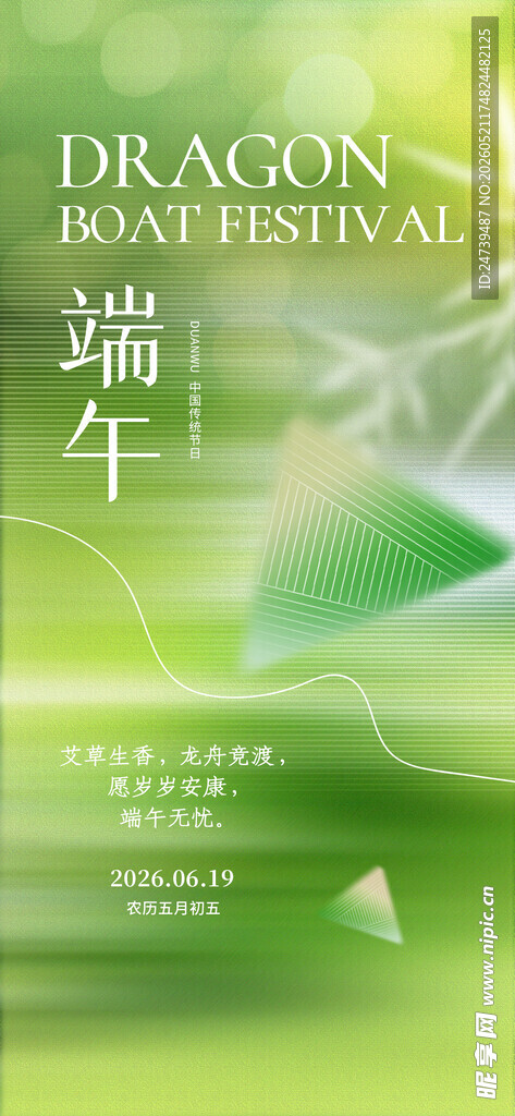 端午节海报