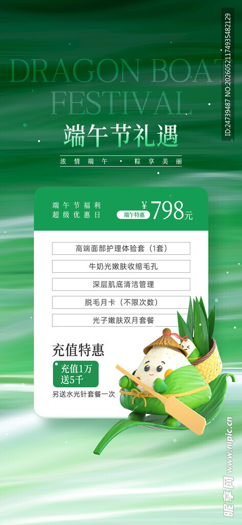 端午节海报