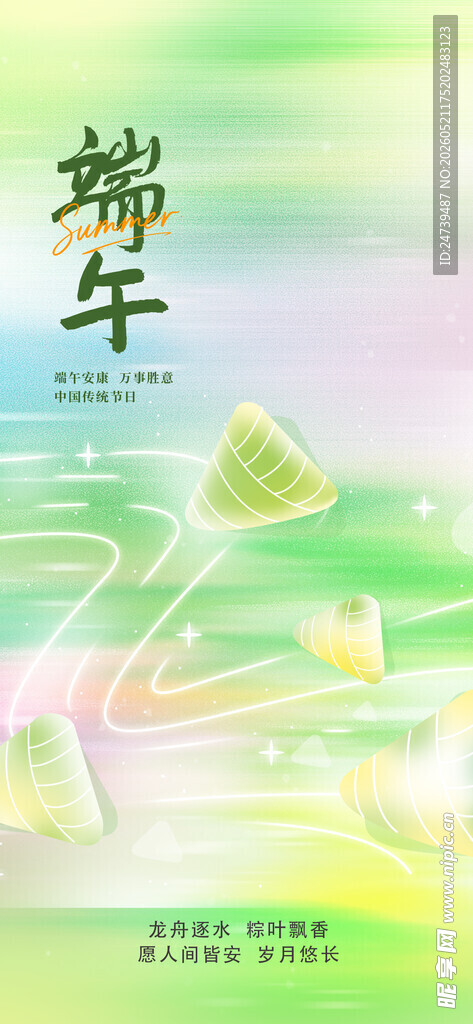 端午节海报