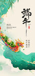端午节海报