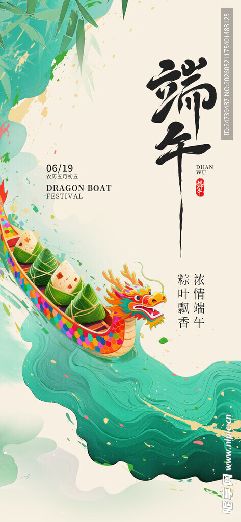 端午节海报