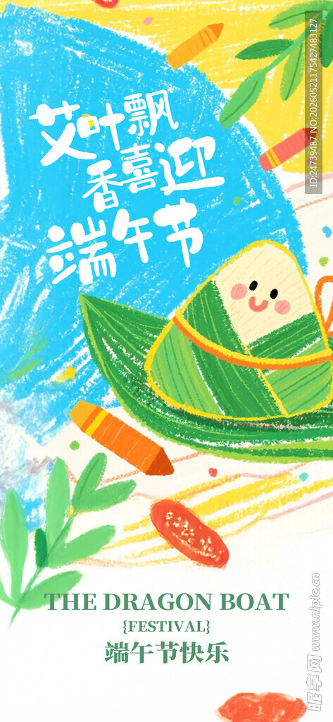 端午节海报