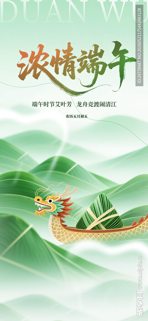 端午节海报